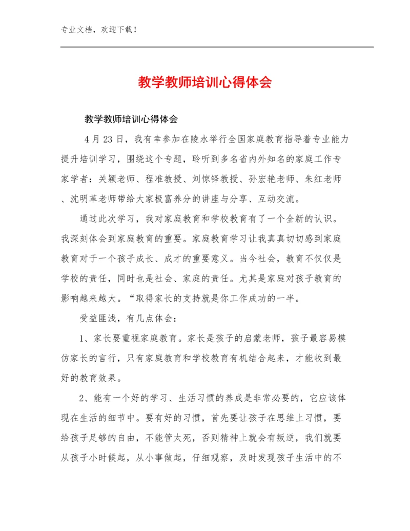 教学教师培训心得体会优选例文10篇文档合集.docx