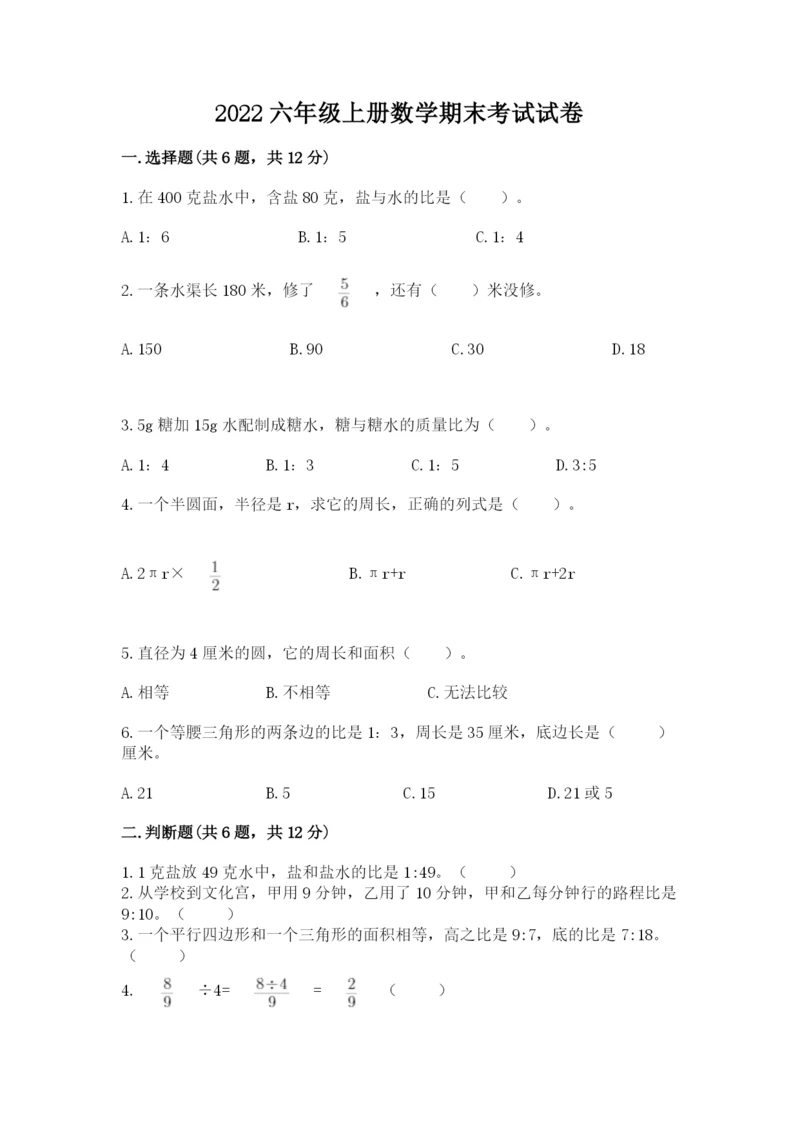 2022六年级上册数学期末考试试卷及参考答案【实用】.docx