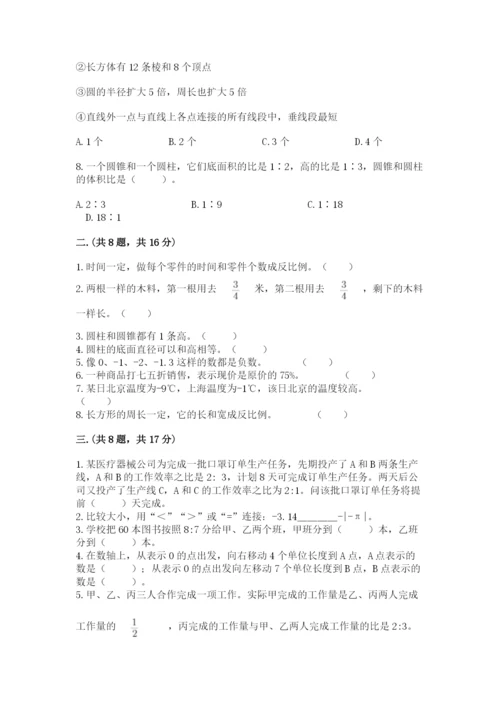 北师大版小升初数学模拟试卷及参考答案一套.docx
