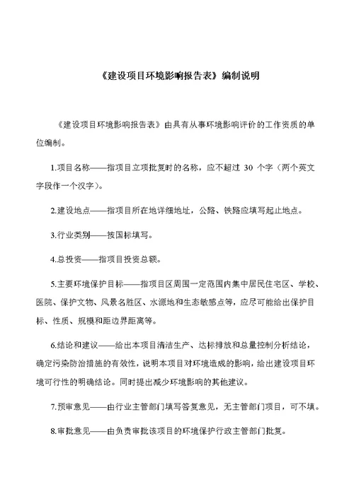 邹城市白马河、 大沙河综合整治及北宿重点采煤沉陷区治理工程项目环评报告表文本