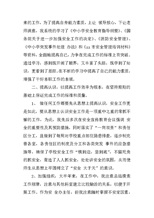 XX年学校安全员实习报告范文