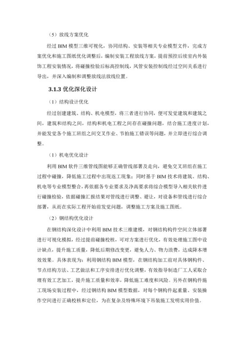 BIM综合项目施工专项方案.docx