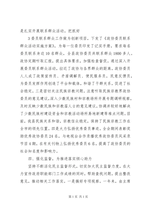 县政协常委会工作报告 (3).docx