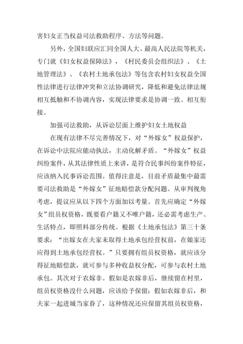 区出嫁女参与分配土地款情况调研分析报告.docx