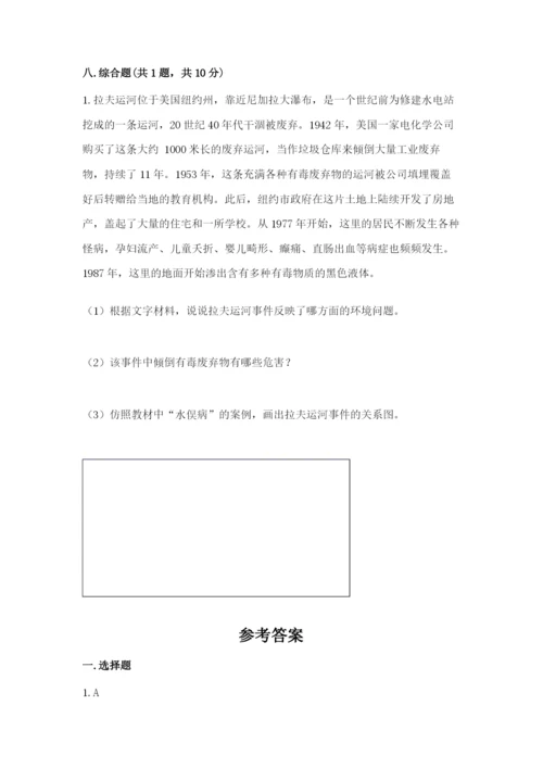 部编版六年级下册道德与法治期末检测卷带答案（满分必刷）.docx