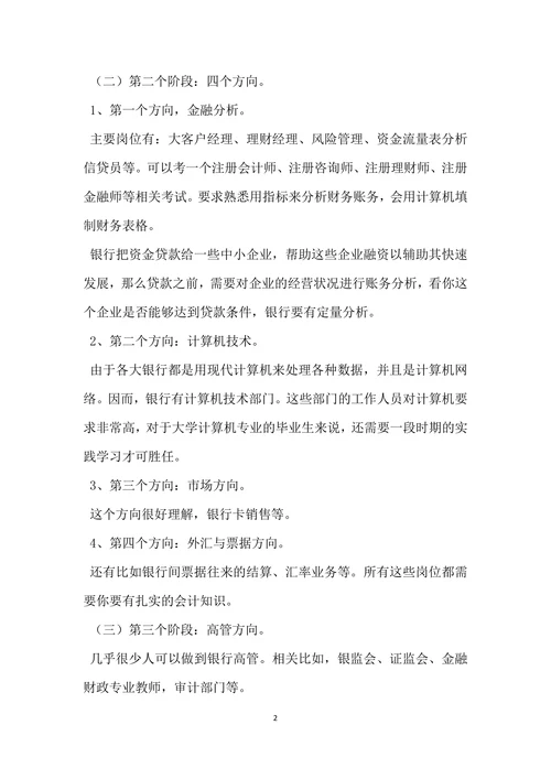 银行员工职业规划