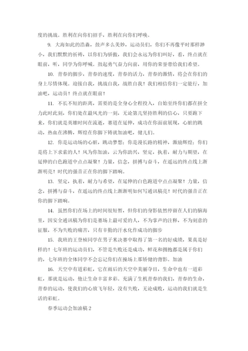 春季运动会加油稿.docx
