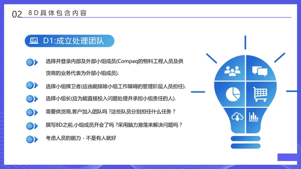 企业8D报告范文管理培训通用PPT课件模板