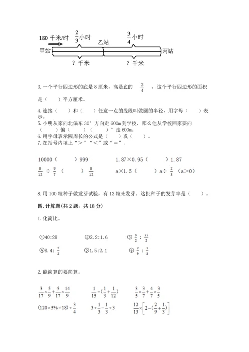 小学六年级上册数学期末考试卷附完整答案（网校专用）.docx