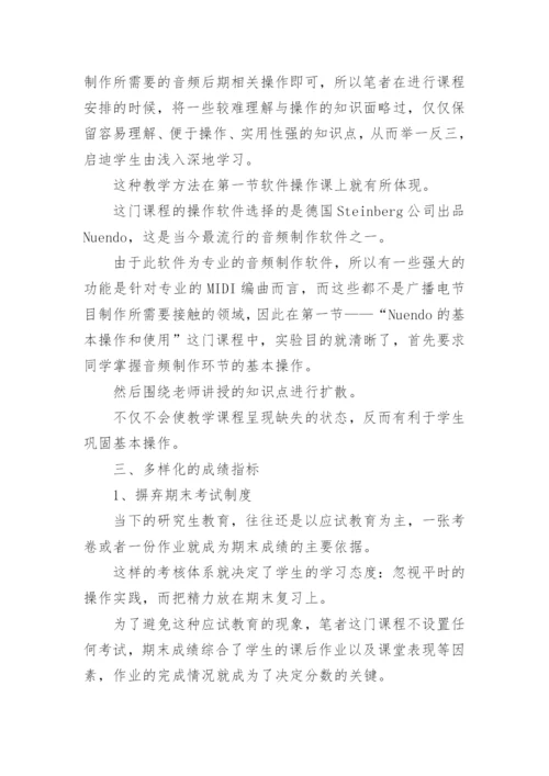 艺术硕士专业教学培养模式论文.docx