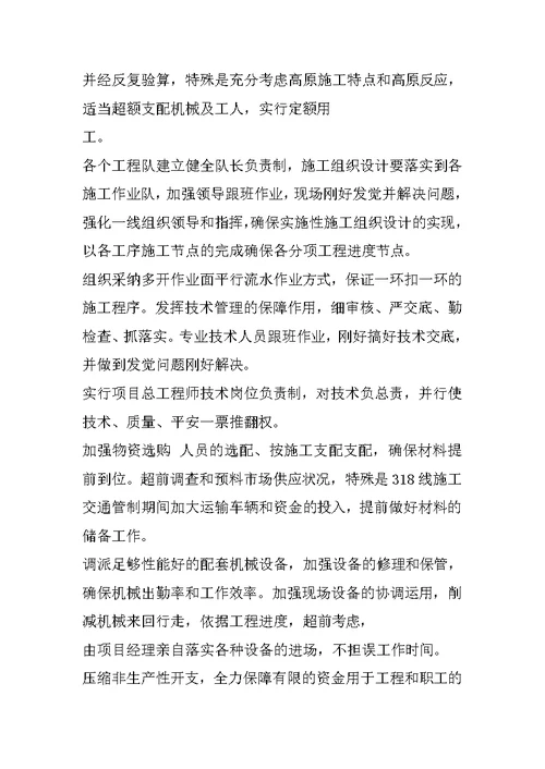 施工单位开工表态发言