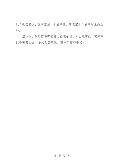 加快新农村建设推进城乡一体化进程[最终定稿].docx