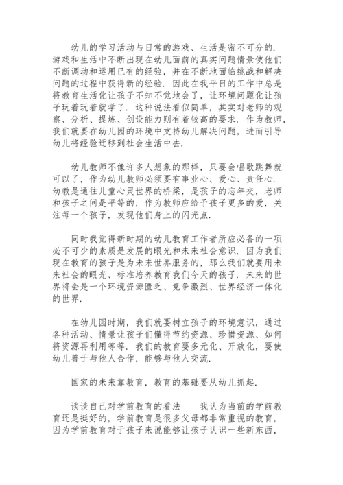 谈谈自己对学前教育的看法.docx