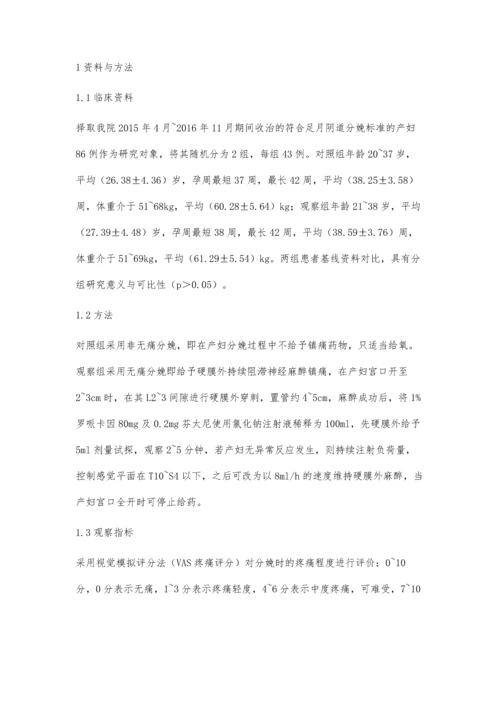 无痛分娩对产后出血影响观察.docx