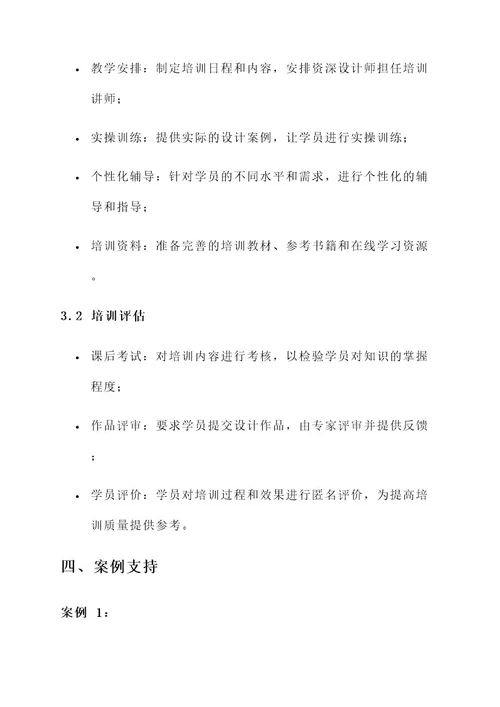 设计公司岗前培训方案