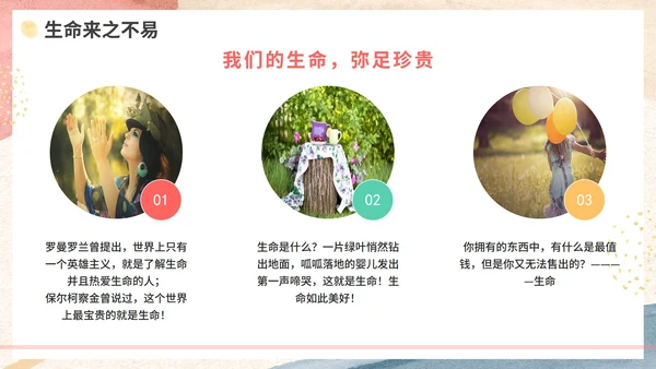 粉色水彩清新珍爱生命学习教育带内容PPT模板