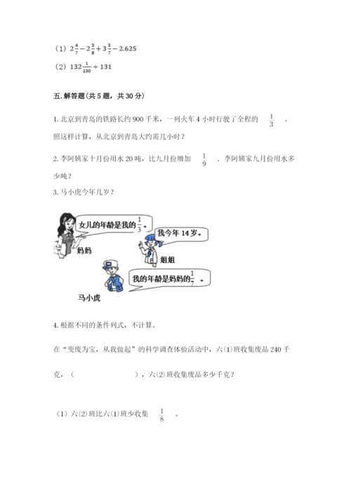 冀教版五年级下册数学第六单元 分数除法 测试卷附完整答案【网校专用】.docx