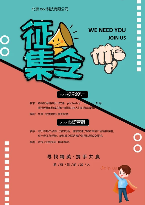 实用的招聘宣传海报模板