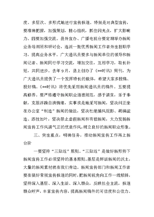 基层通讯员发言稿