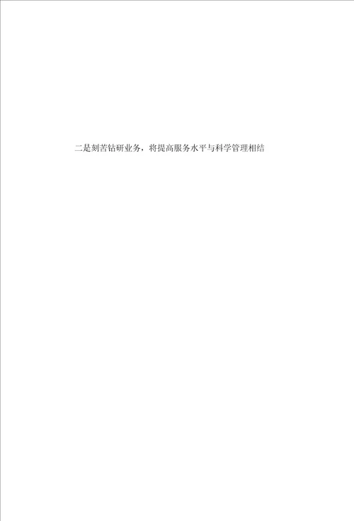 上半科长述职报告