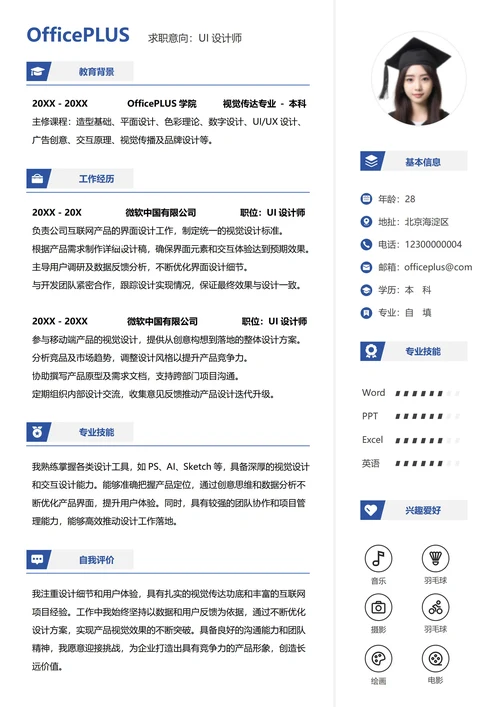 社招互联网左右双栏求职简历