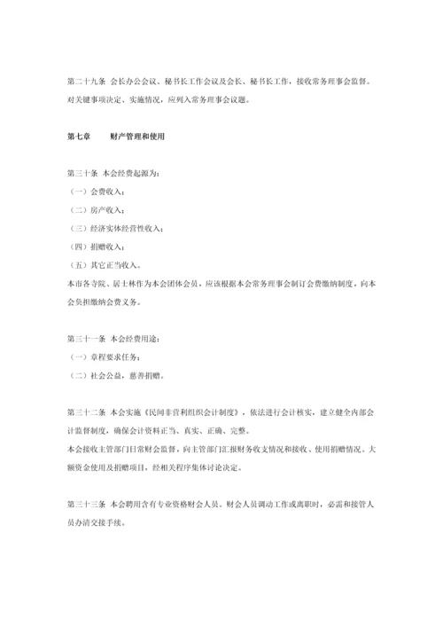 上海市佛教协会新版章程.docx