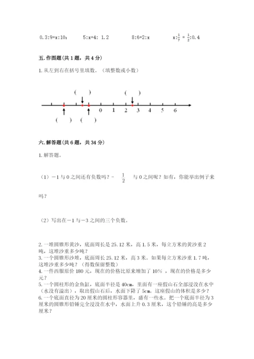 北塔区六年级下册数学期末测试卷a4版.docx