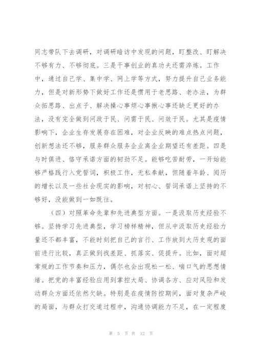 集团公司组织生活会四个方面个人对照检查材料范文.docx