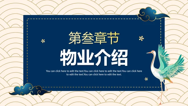 蓝色渐变中国风新中式房地产销售方案PPT模板