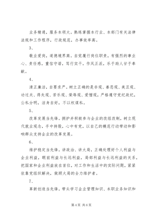 新时期共产党员先进性标准 (3).docx