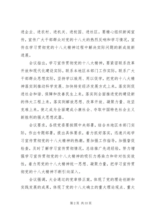 党的十八大是在我国进入全面建成小康社会决定性阶段召开的一次十分重要的会议.docx