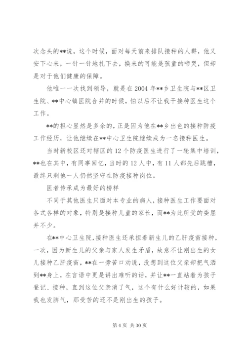 最美预防接种医生事迹材料范文精选10篇.docx