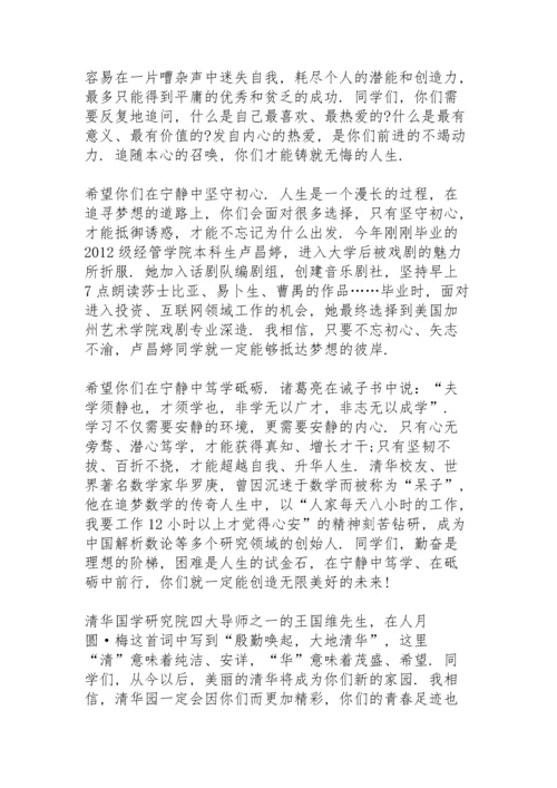 初中安全副校长开学典礼讲话稿5篇通用.docx