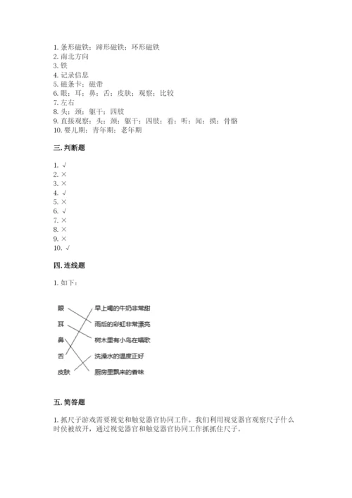 教科版小学科学二年级下册期末测试卷（word）.docx