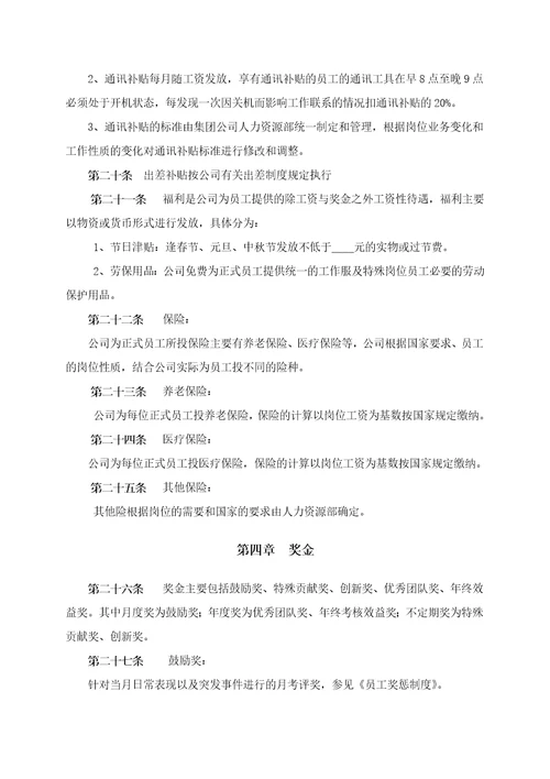 物业公司薪酬体系方案(1)