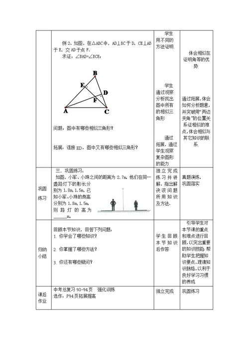 相似三角形的性质与判定的复习