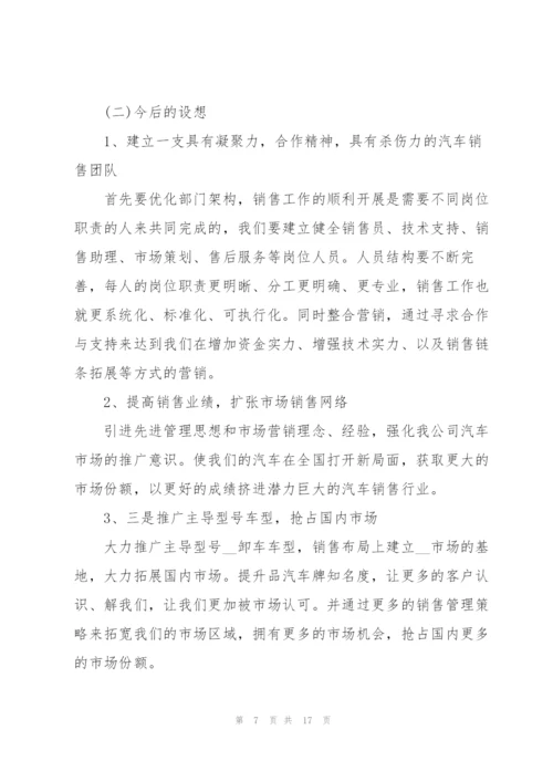 汽车销售2022年度述职报告.docx