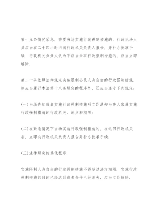 中华人民共和国行政强制法.docx