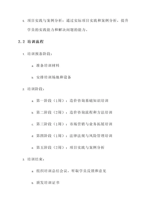 造价咨询公司人才培训方案