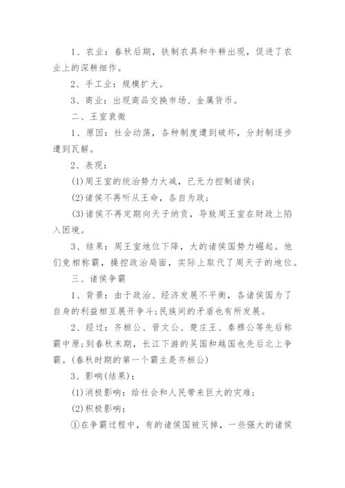 人教版七年级上册历史知识点总结归纳.docx