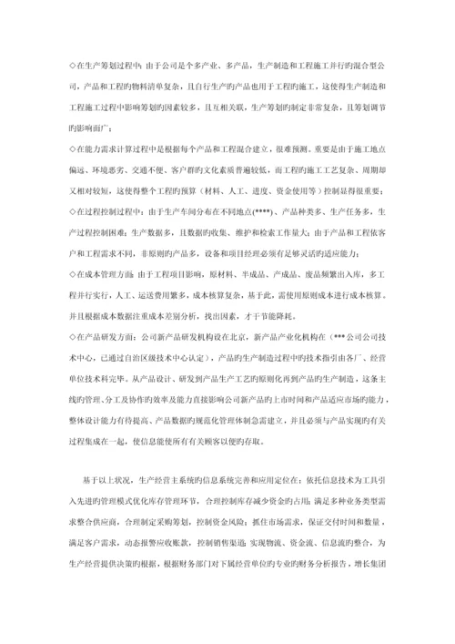 公司企业信息化专项项目可行性专题研究报告.docx