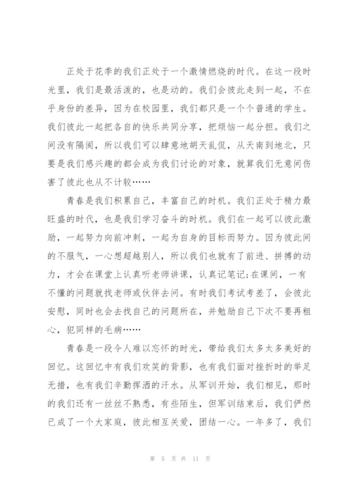 致青春演讲稿范文合集.docx