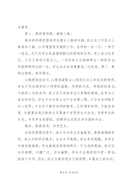 校长班主任会议讲话3篇.docx