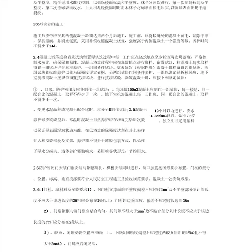 人防工程专项施工方案修改