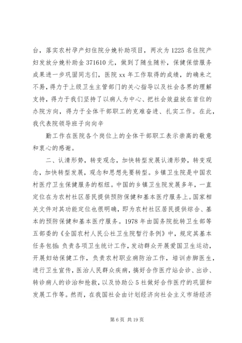 医院院长在就职大会上的表态发言稿 (2).docx