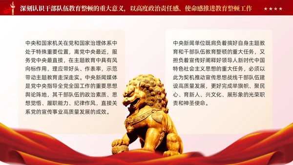 红色党建以教育整顿推动干部队伍高质量发展党课课件PPT