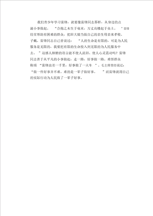 中学生满分作文：雷锋精神