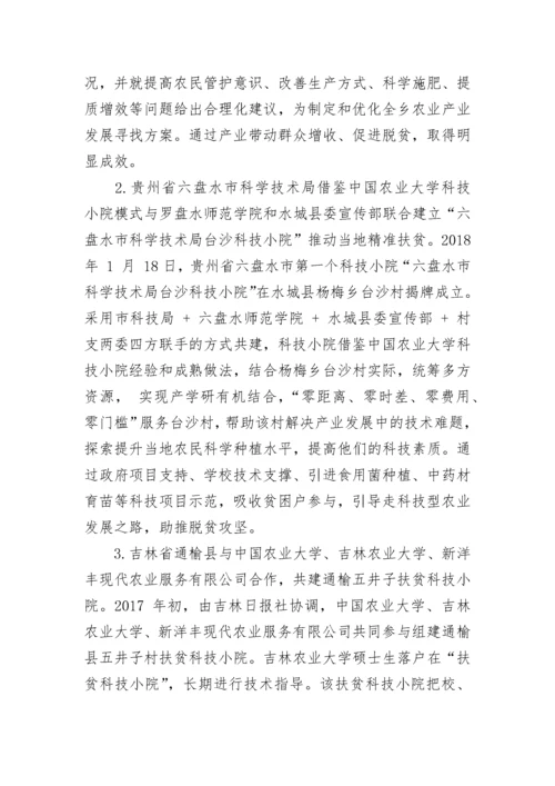 科技扶贫典型交流材料：科技小院助推精准扶贫.docx