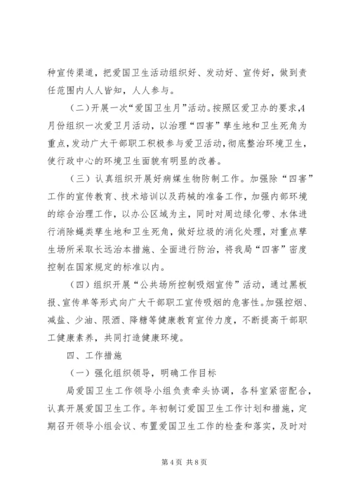 爱卫月暨健康教育宣传月活动计划3篇.docx