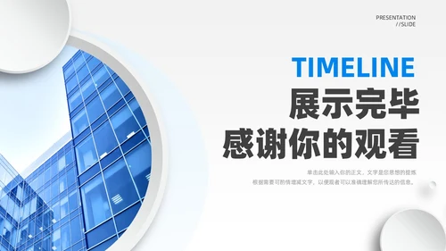 蓝色微粒体风公司发展历程时间轴图表PPT